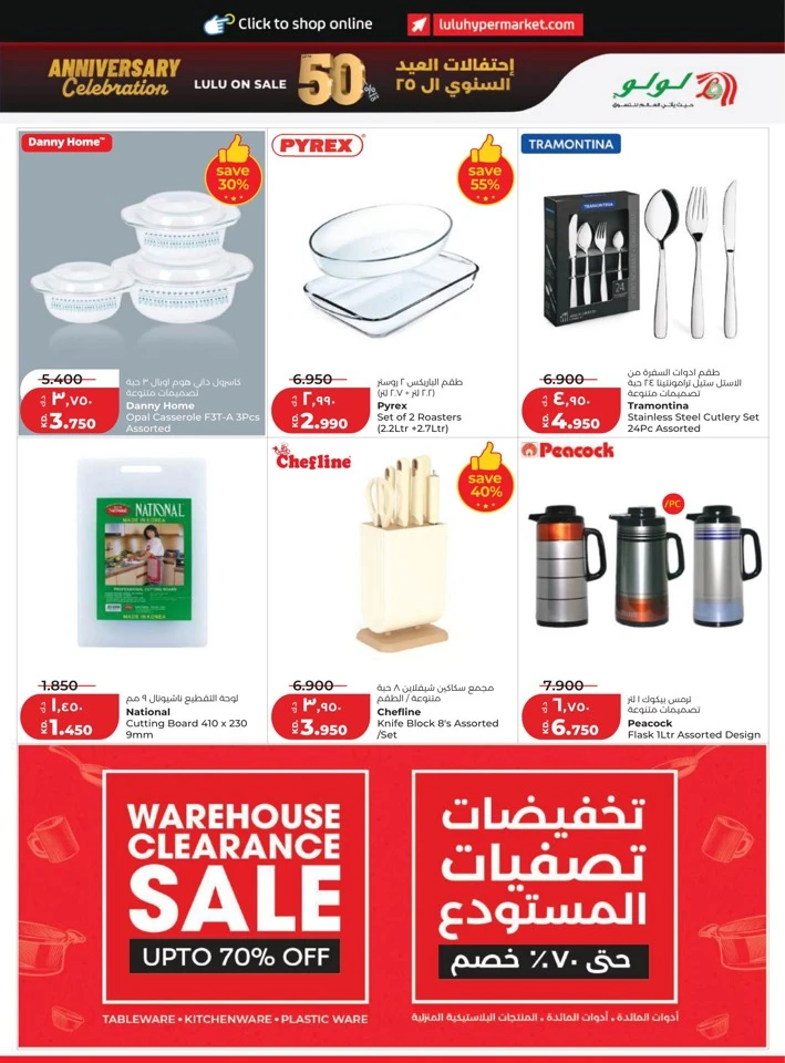 Lulu Back To Home Offers
