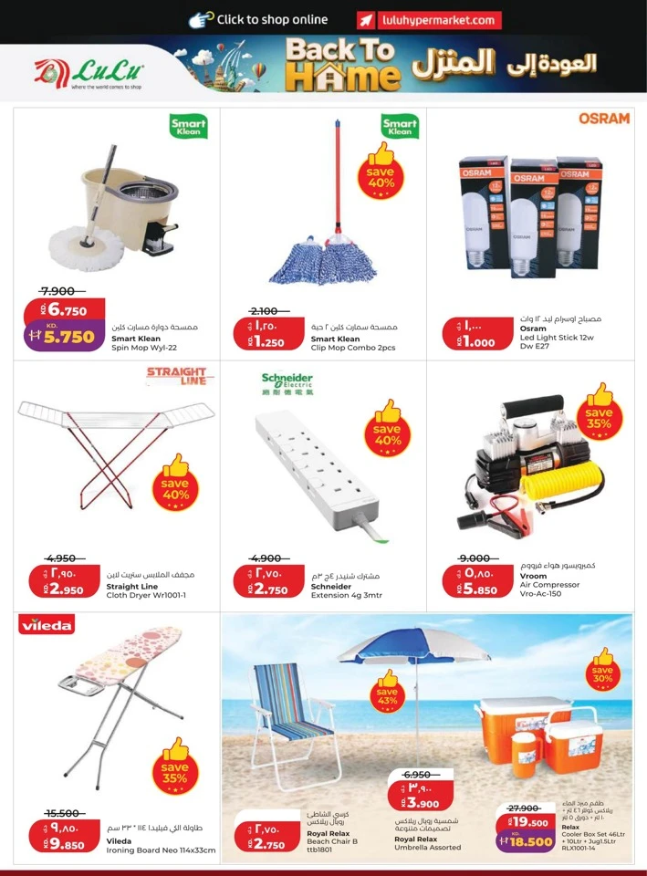 Lulu Back To Home Offers
