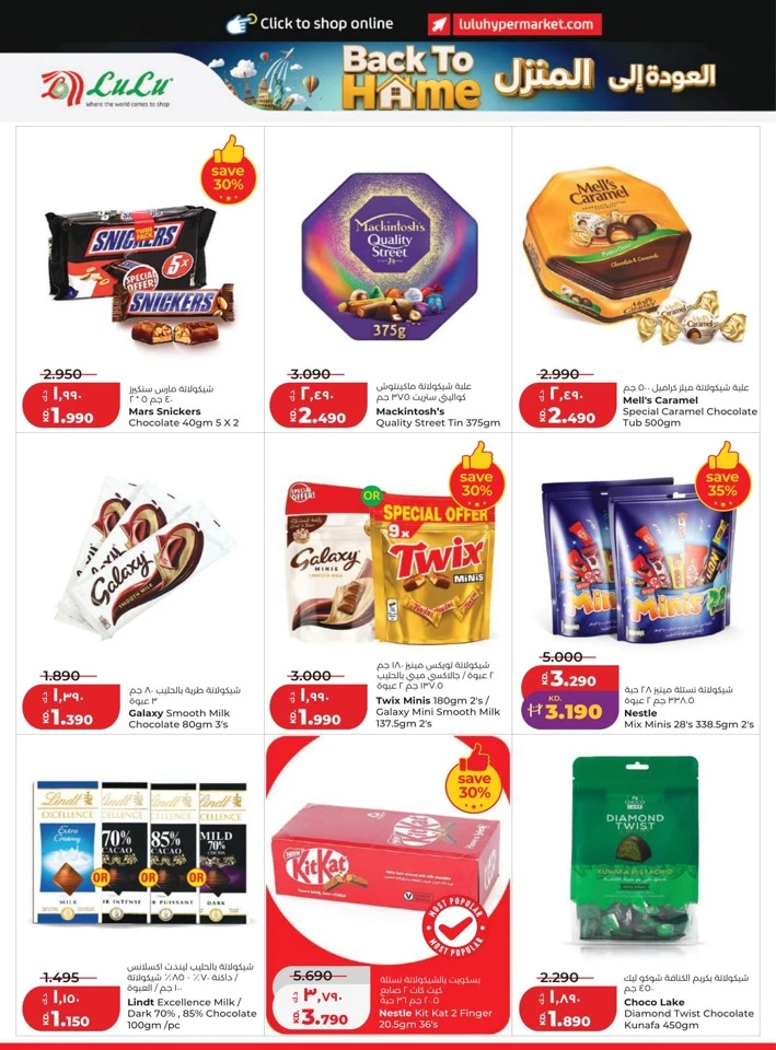 Lulu Back To Home Offers