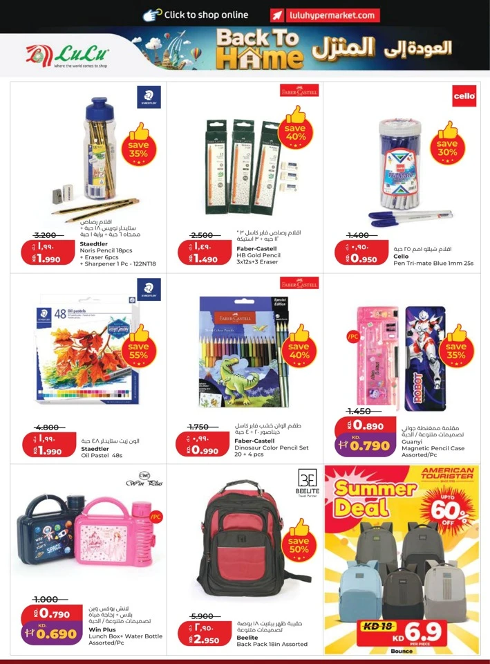 Lulu Back To Home Offers