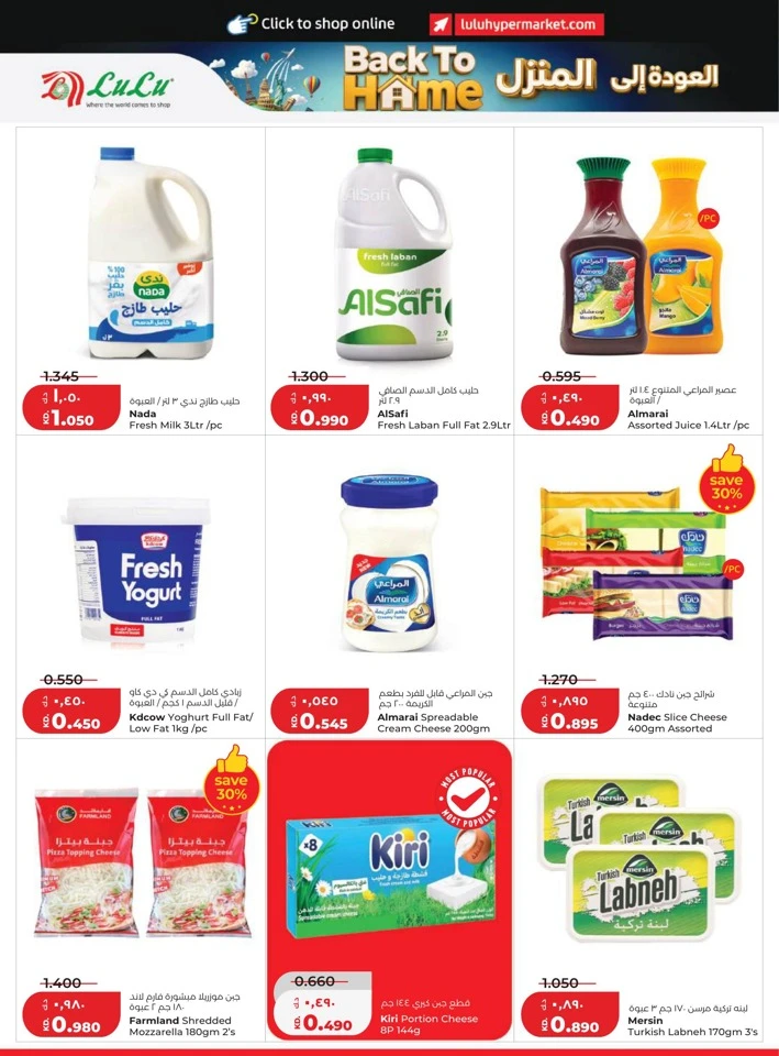 Lulu Back To Home Offers