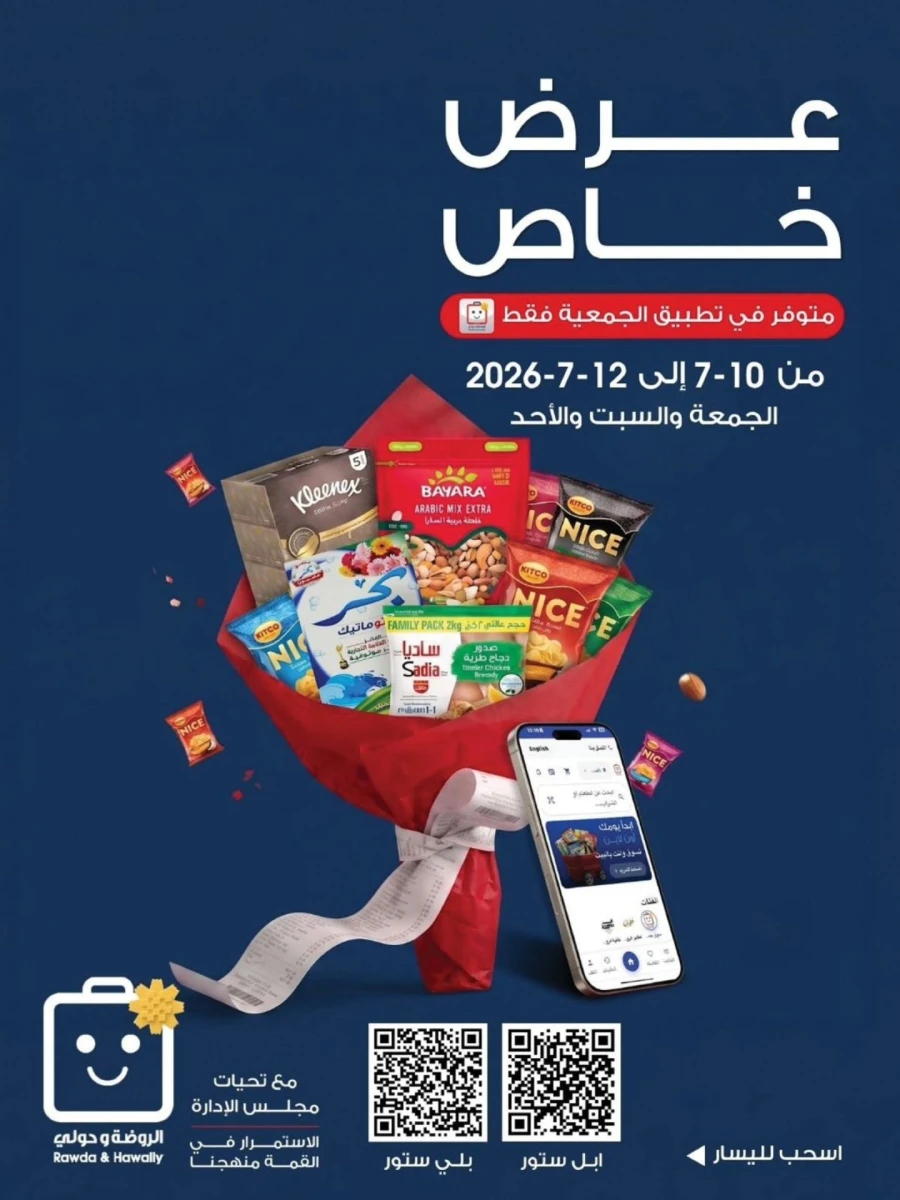 Al Rawda & Hawally Coop Great Offer