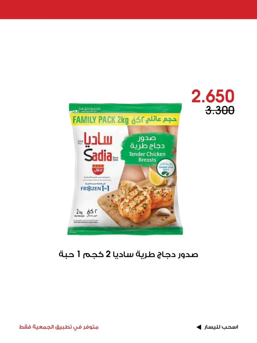 Al Rawda & Hawally Coop Great Offer
