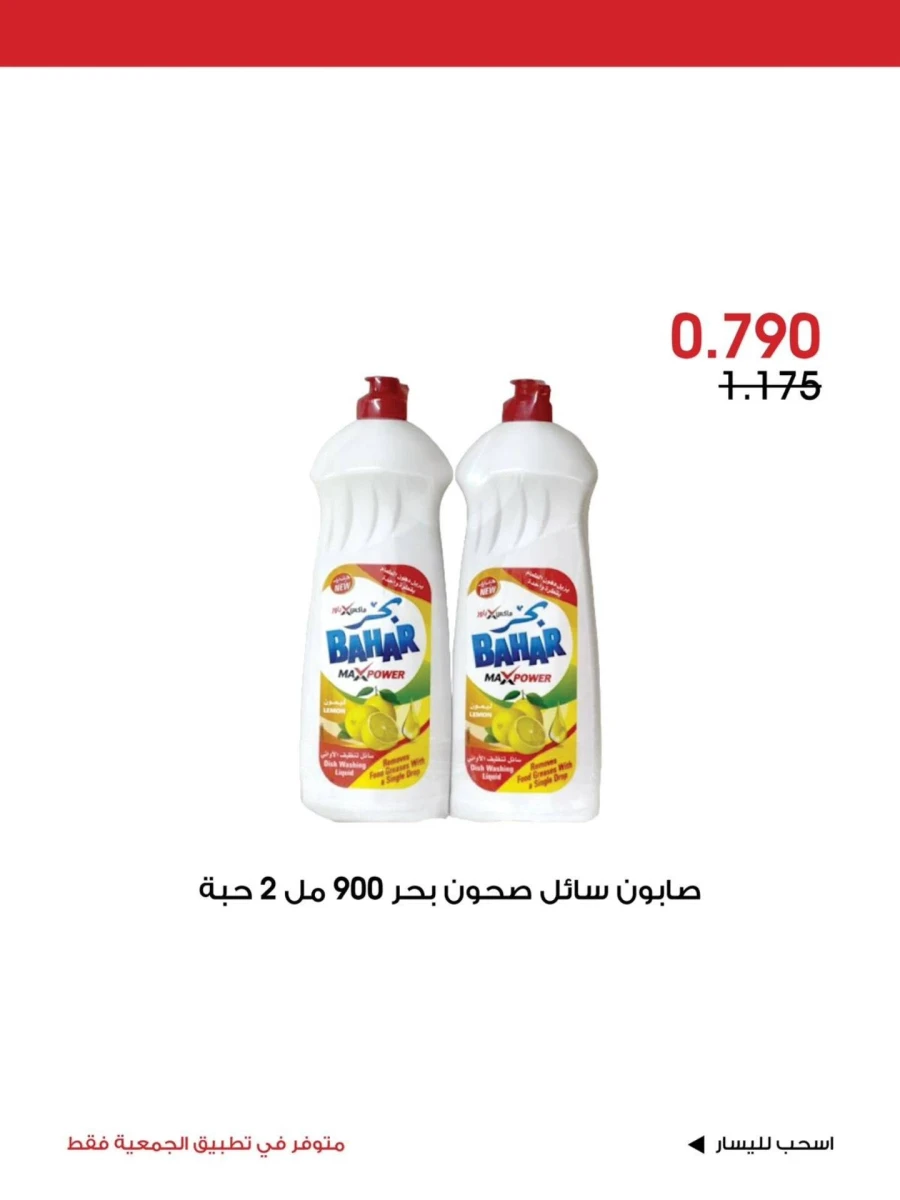 Al Rawda & Hawally Coop Great Offer