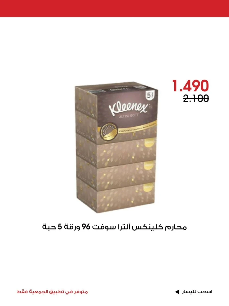 Al Rawda & Hawally Coop Great Offer