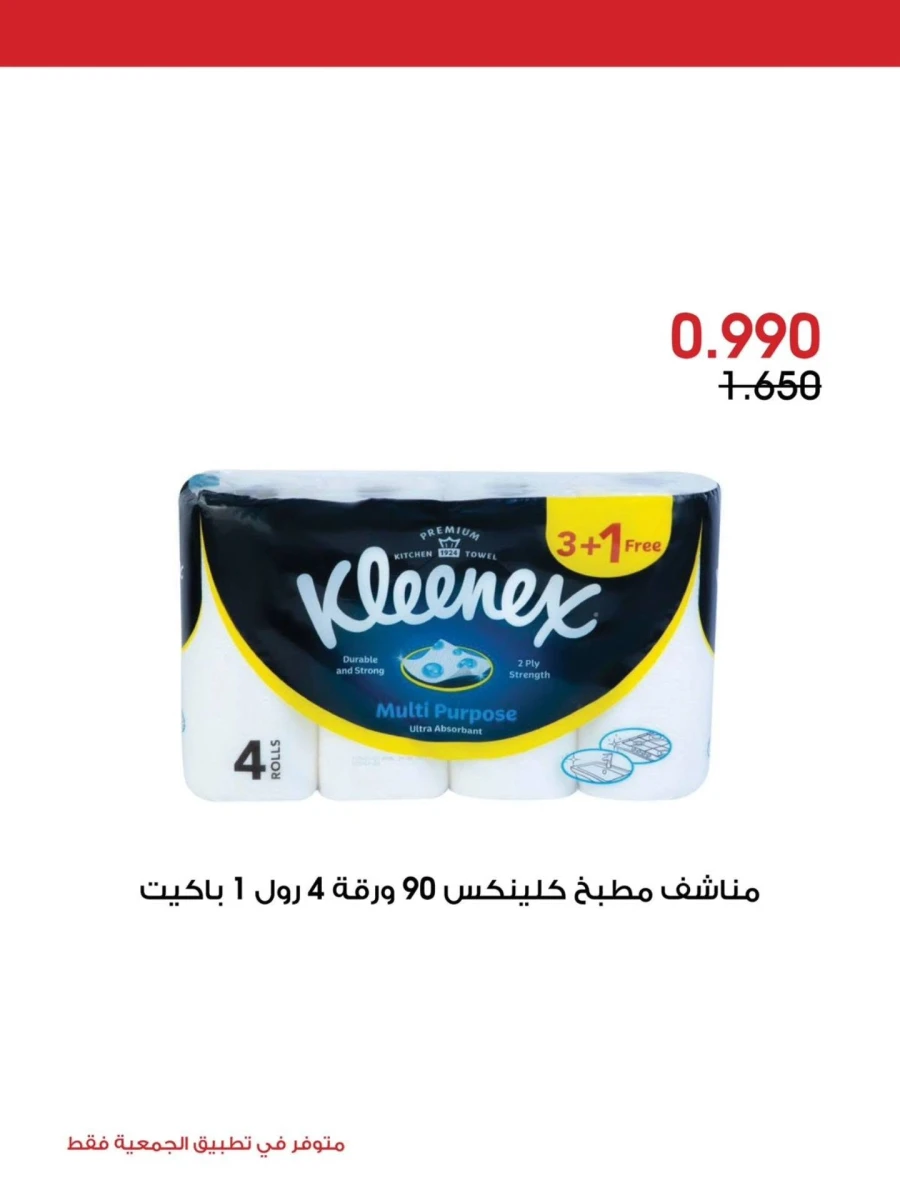 Al Rawda & Hawally Coop Great Offer