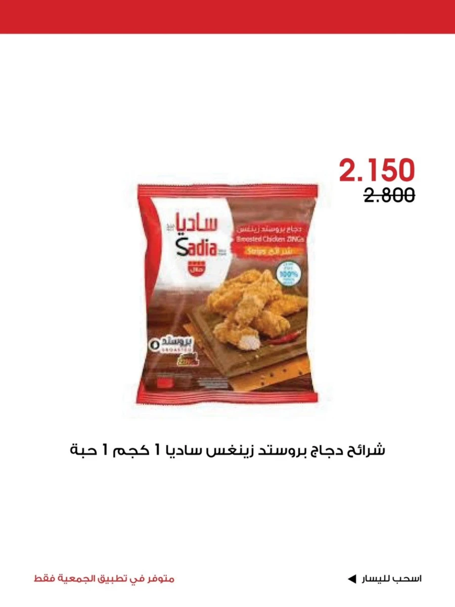 Al Rawda & Hawally Coop Great Offer
