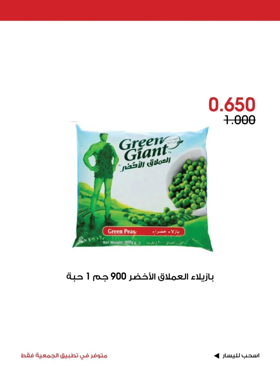 Al Rawda & Hawally Coop Great Offer