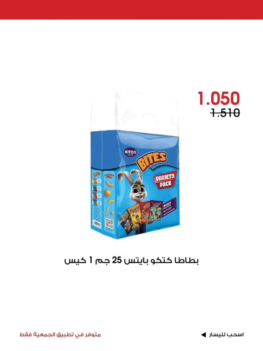 Al Rawda & Hawally Coop Great Offer