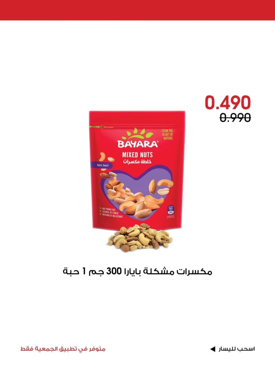 Al Rawda & Hawally Coop Great Offer