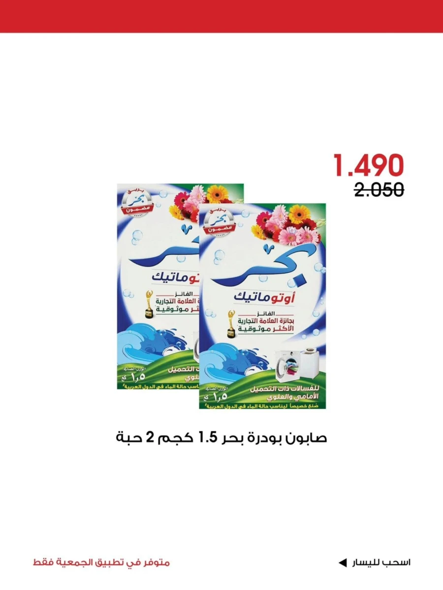 Al Rawda & Hawally Coop Great Offer