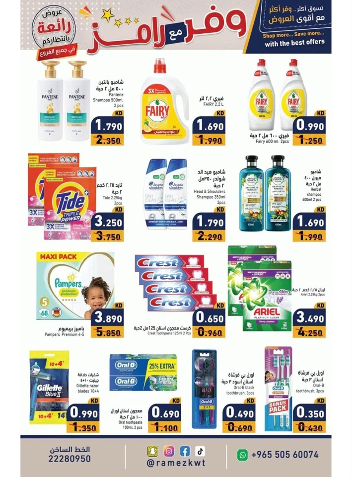 Ramez Great Savings Sale