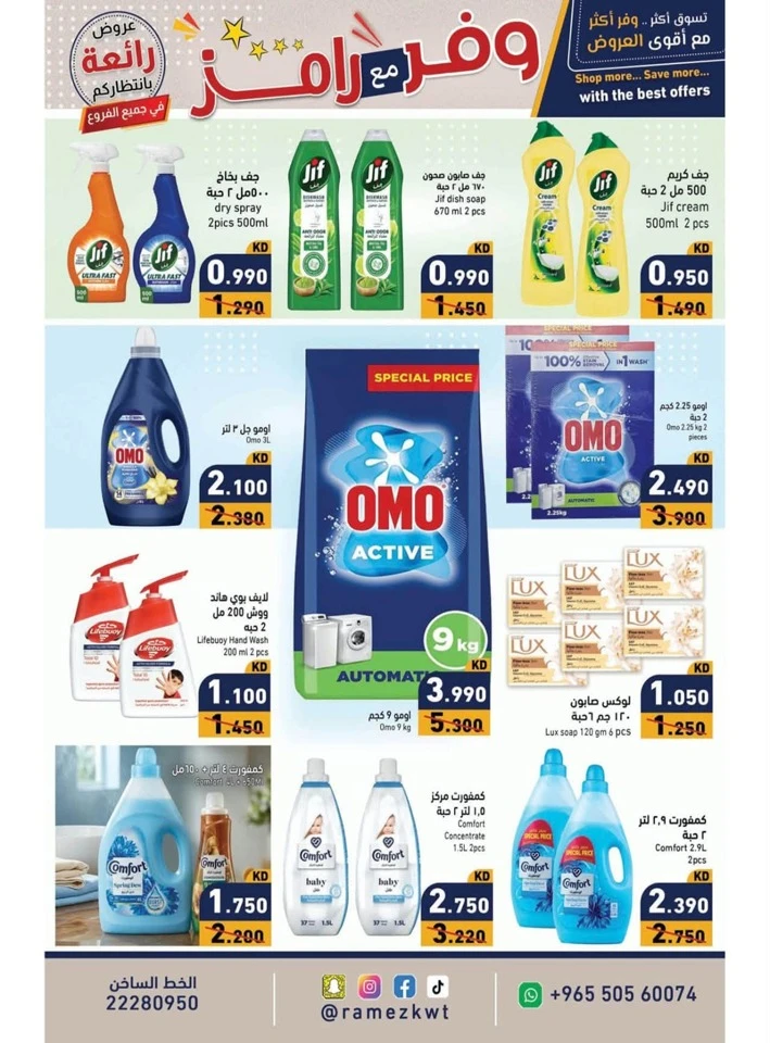 Ramez Great Savings Sale