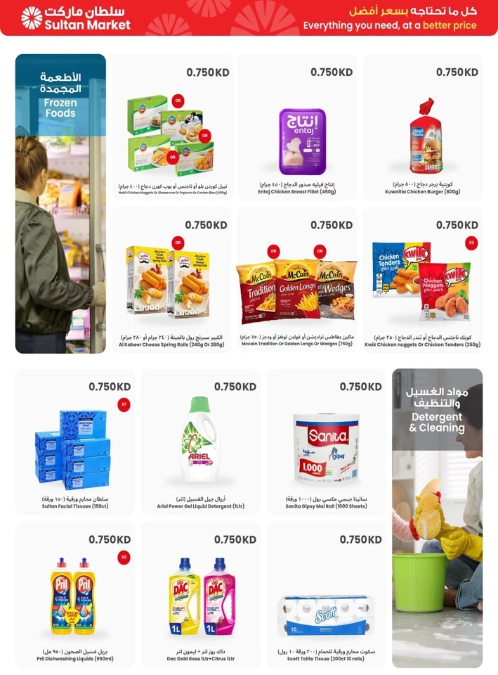 The Sultan Center 750 Fils Sale