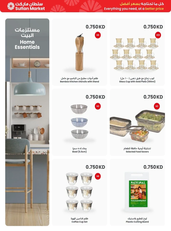 The Sultan Center 750 Fils Sale