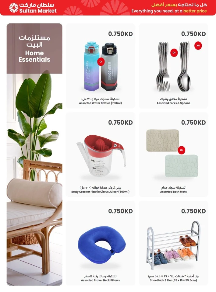 The Sultan Center 750 Fils Sale