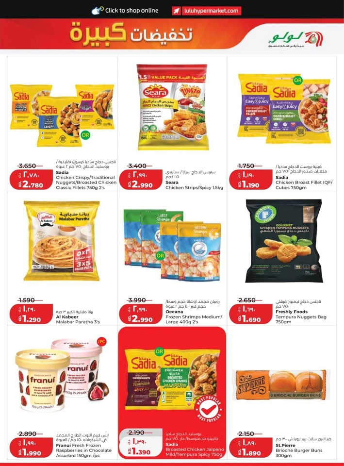 Lulu Big Discount
