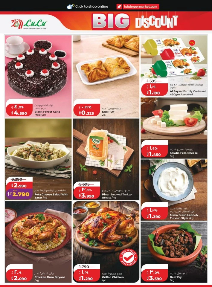 Lulu Big Discount