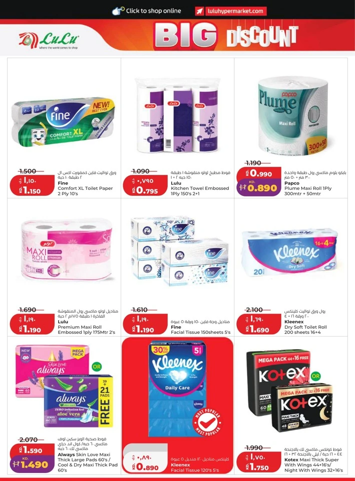 Lulu Big Discount