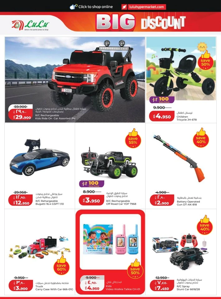 Lulu Big Discount