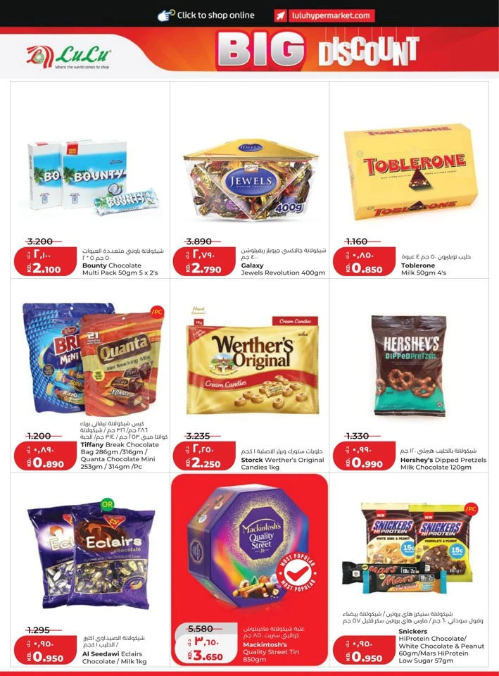 Lulu Big Discount