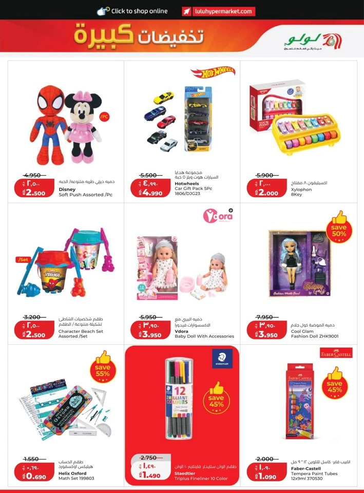 Lulu Big Discount