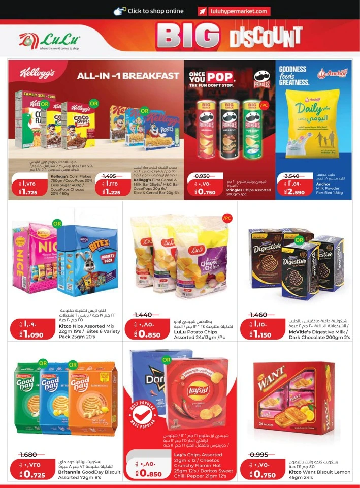 Lulu Big Discount