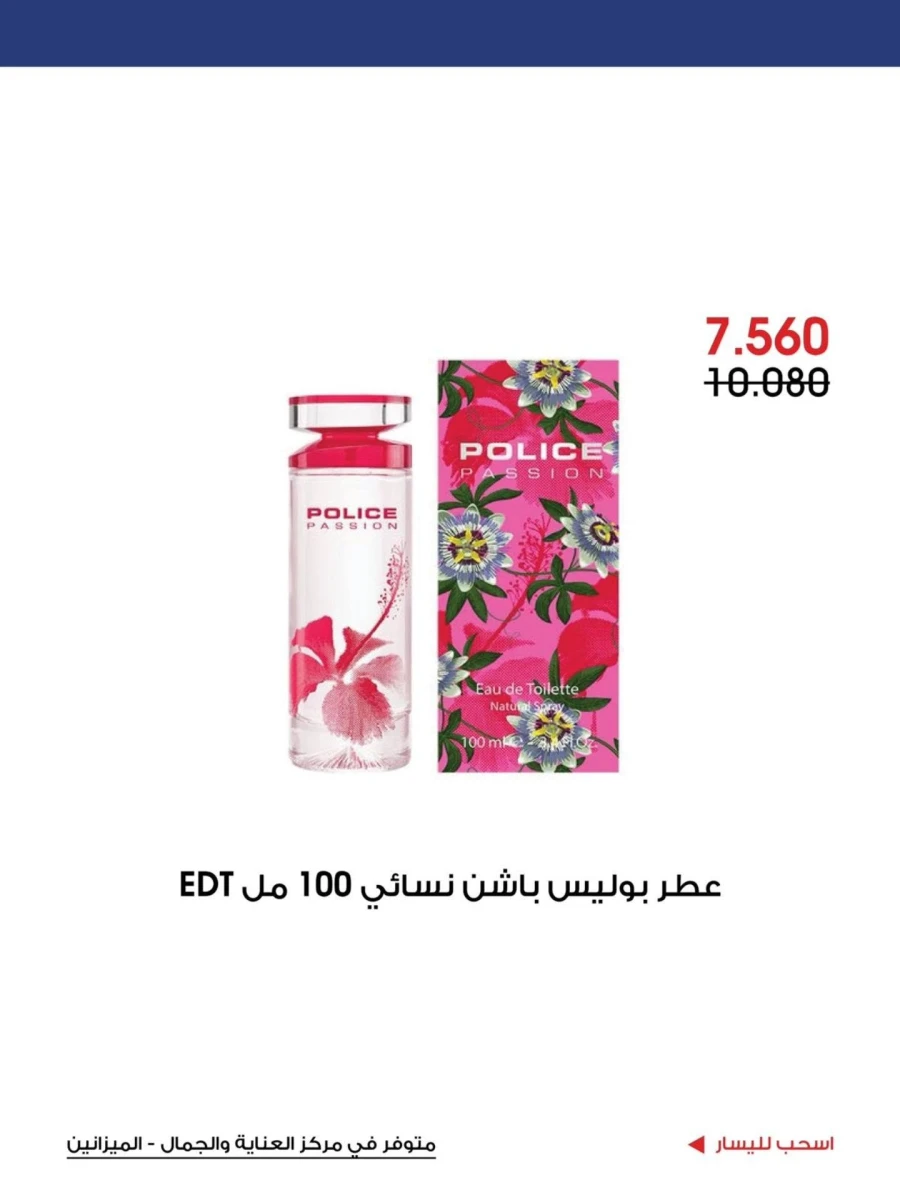 Al Rawda & Hawally Coop Perfume Deals