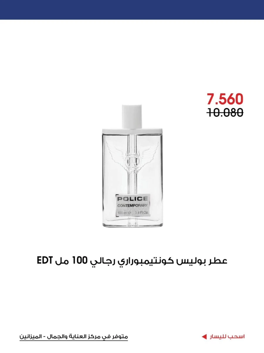 Al Rawda & Hawally Coop Perfume Deals