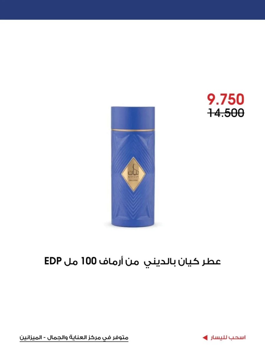 Al Rawda & Hawally Coop Perfume Deals