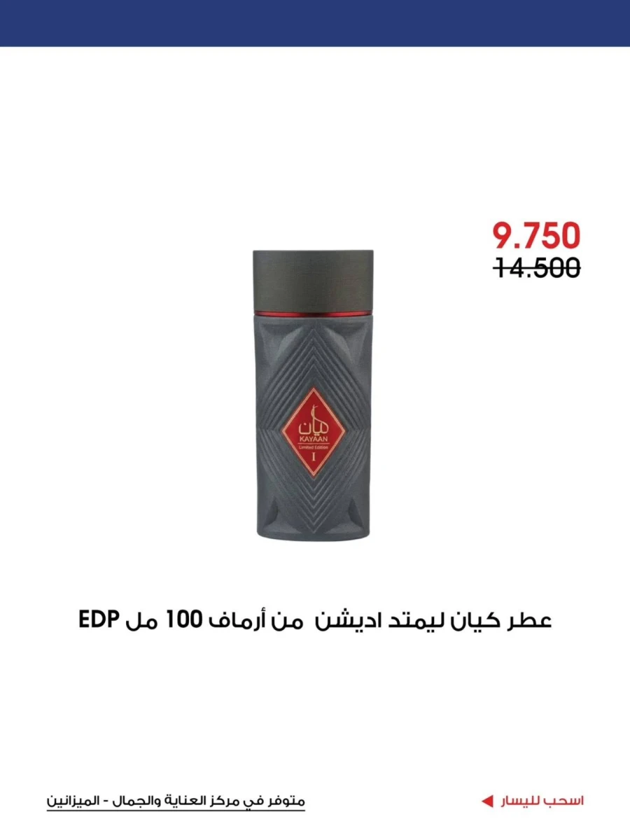Al Rawda & Hawally Coop Perfume Deals