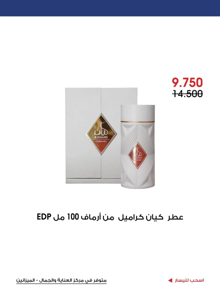 Al Rawda & Hawally Coop Perfume Deals