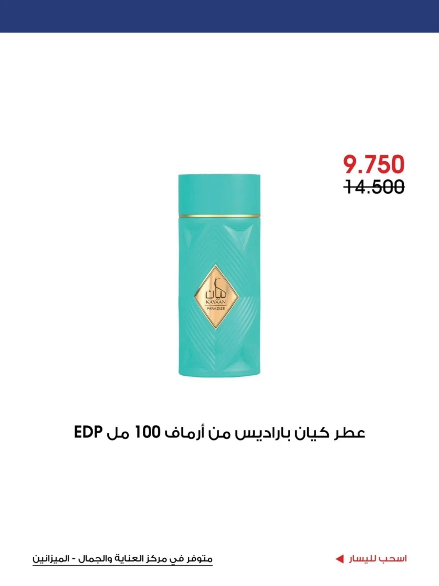 Al Rawda & Hawally Coop Perfume Deals