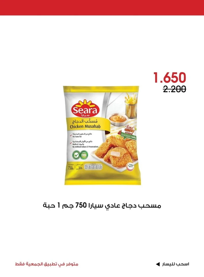 Al Rawda & Hawally Coop Special Deal