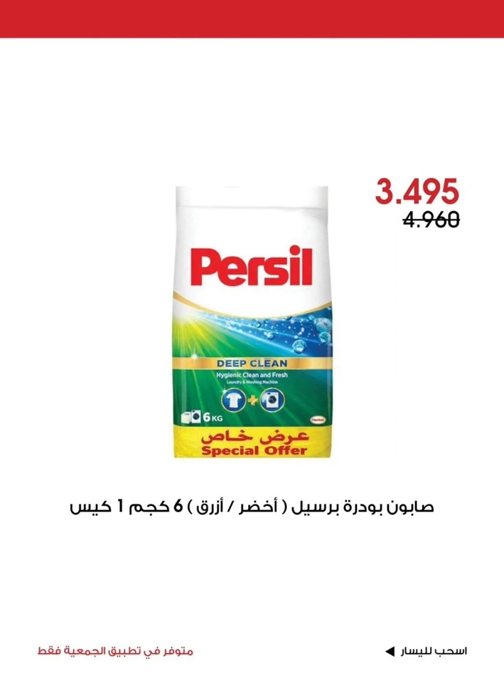 Al Rawda & Hawally Coop Special Deal
