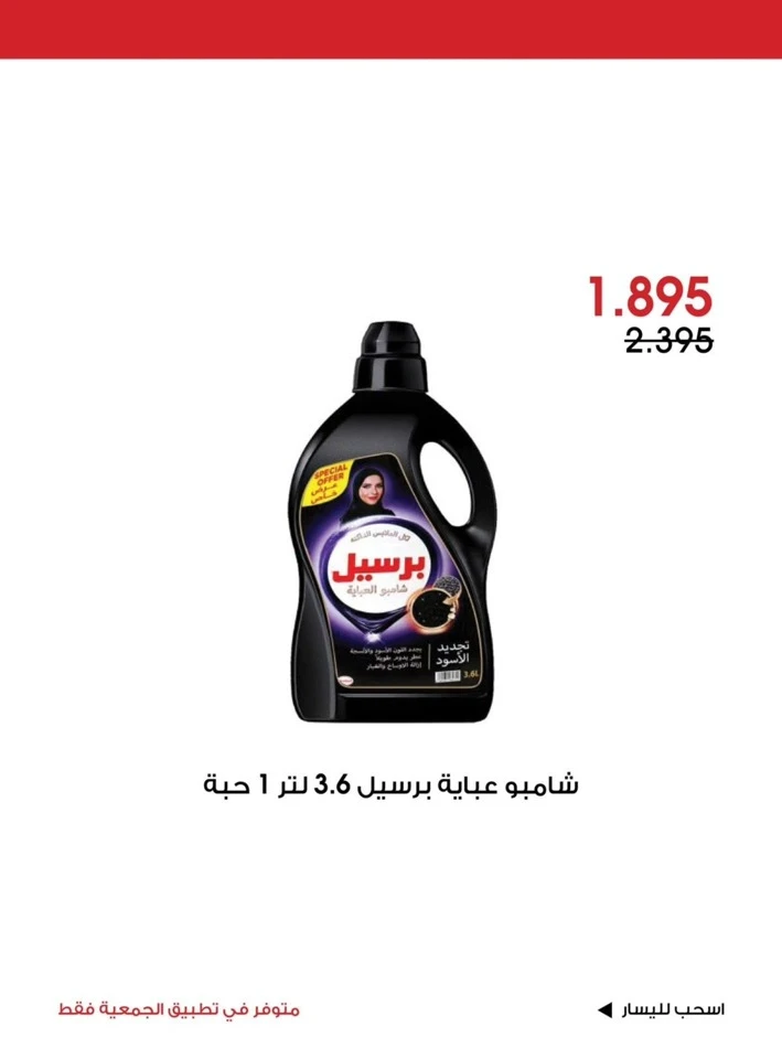 Al Rawda & Hawally Coop Special Deal