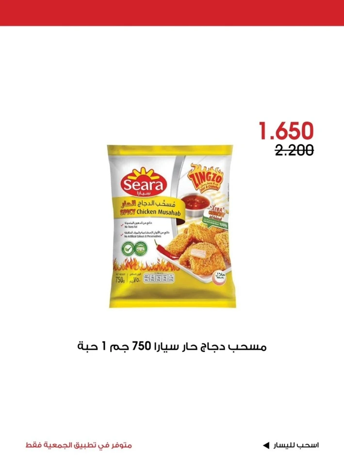 Al Rawda & Hawally Coop Special Deal