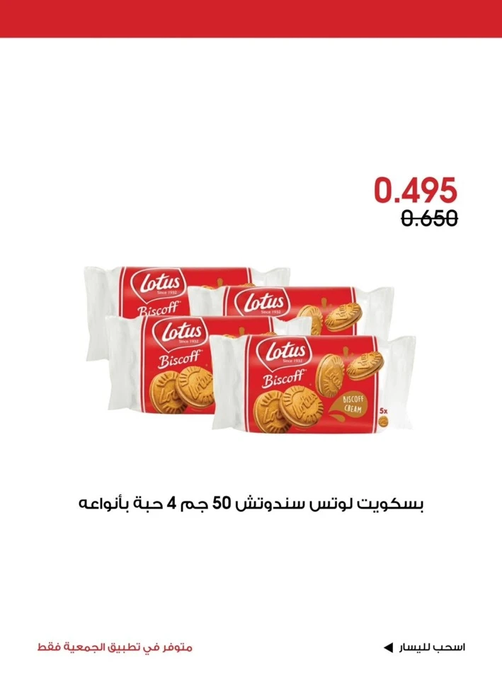 Al Rawda & Hawally Coop Special Deal