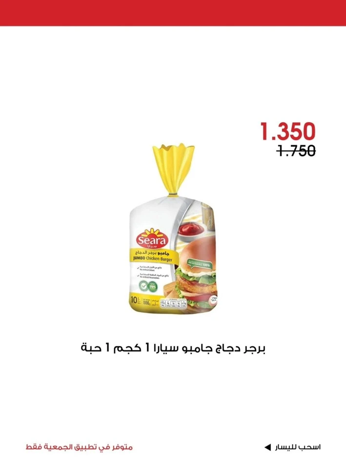 Al Rawda & Hawally Coop Special Deal