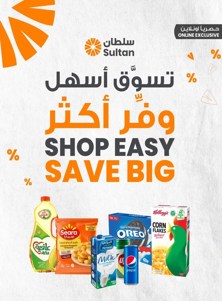 The Sultan Center Online Exclusive