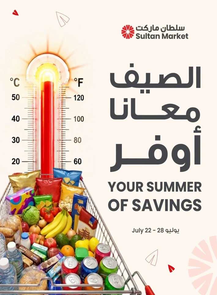 The Sultan Center Summer Savings