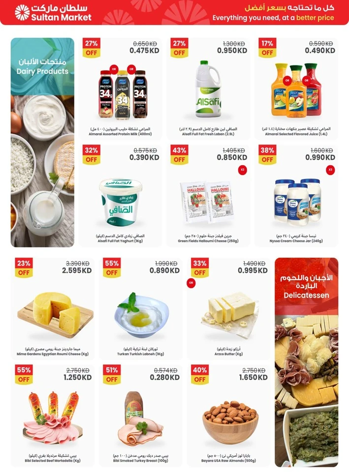 The Sultan Center Summer Savings