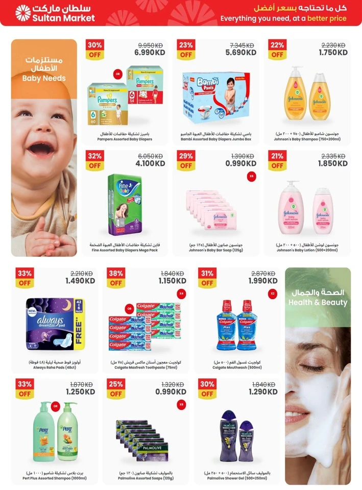 The Sultan Center Summer Savings