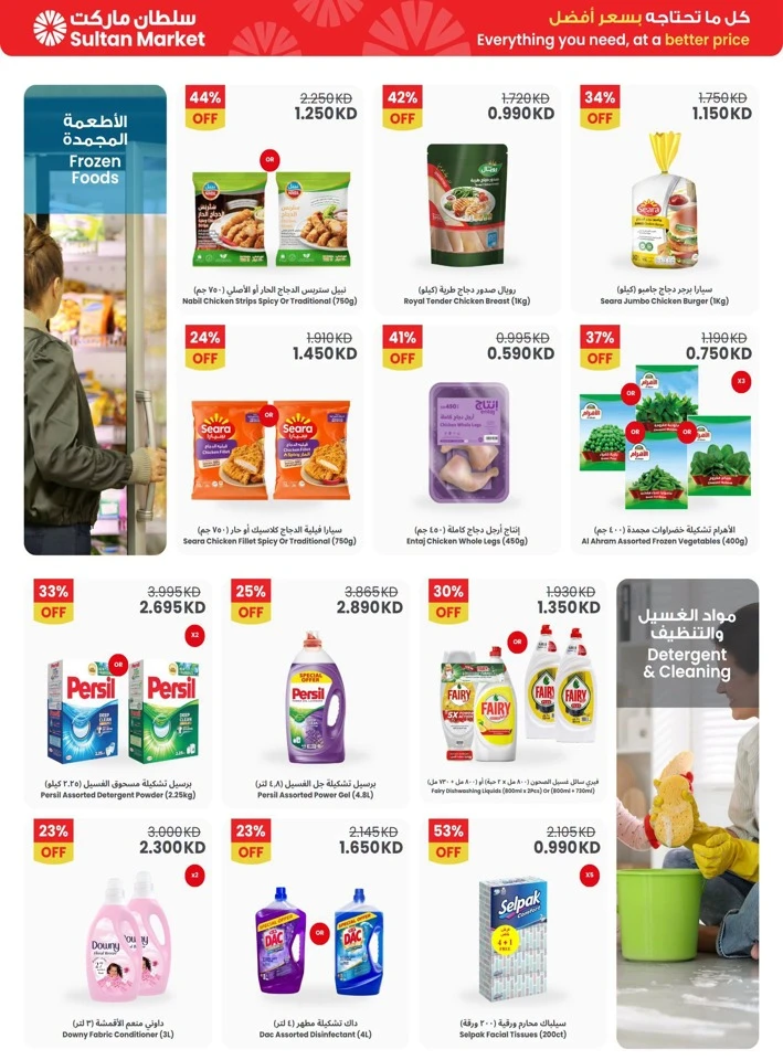 The Sultan Center Summer Savings