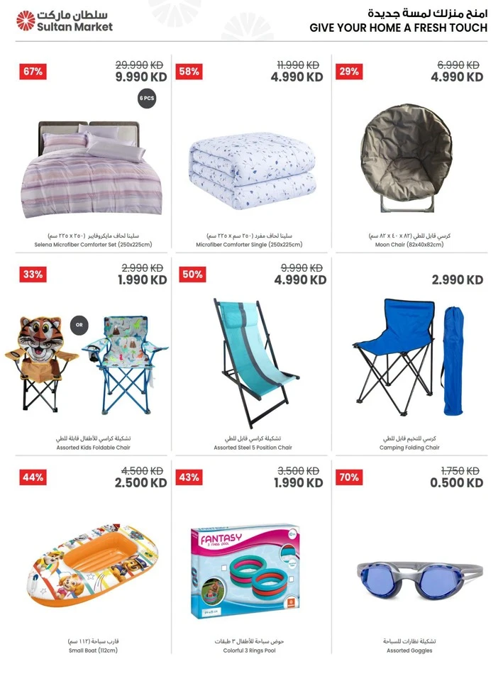 Big Discount Summer Sale