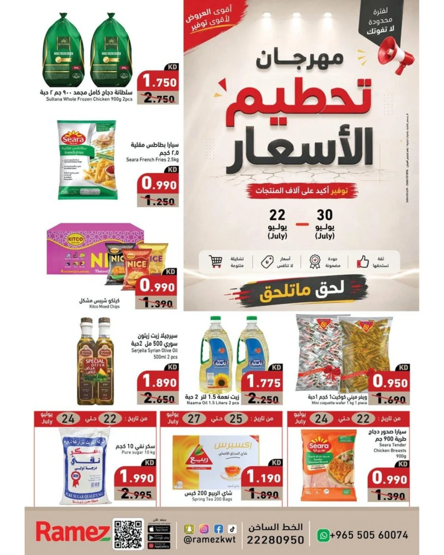 Ramez Price Festival Promotion