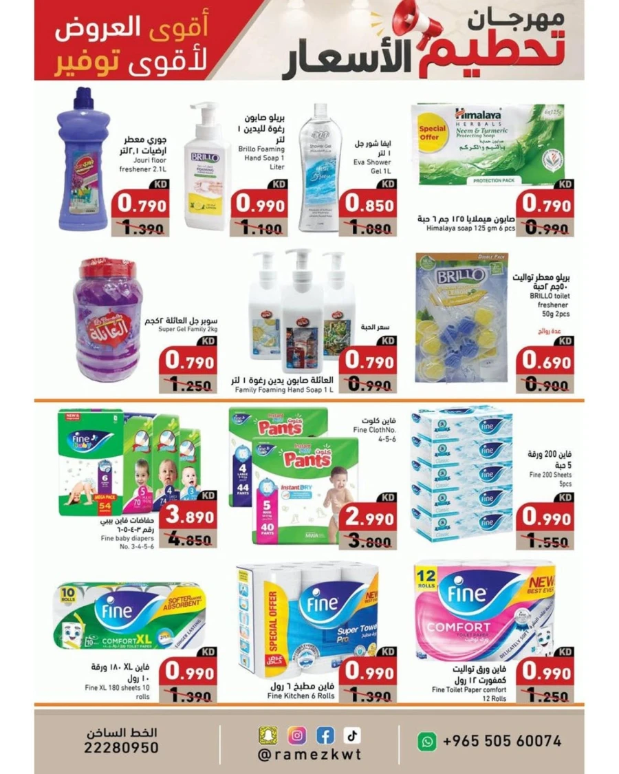 Ramez Price Festival Promotion
