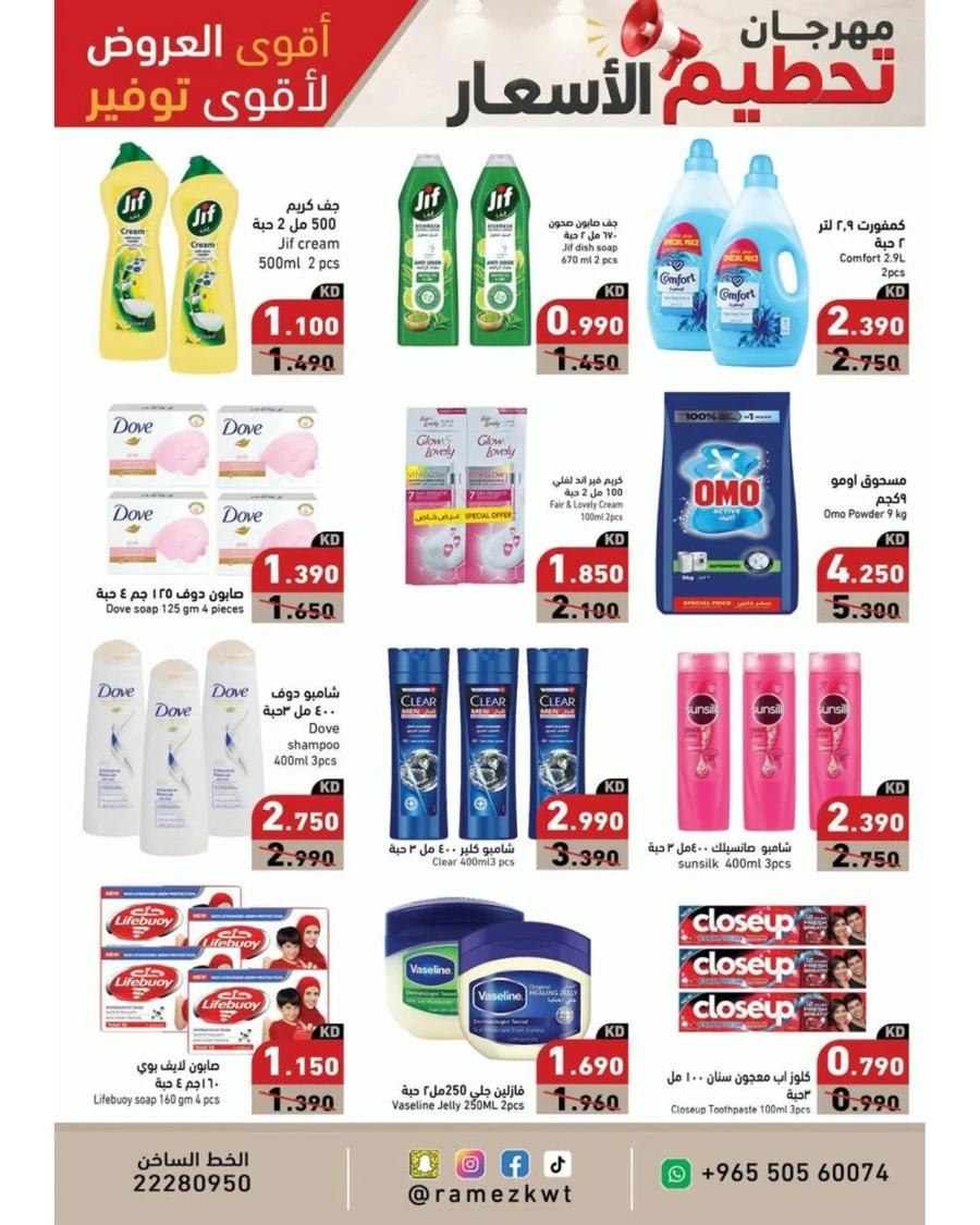 Ramez Price Festival Promotion