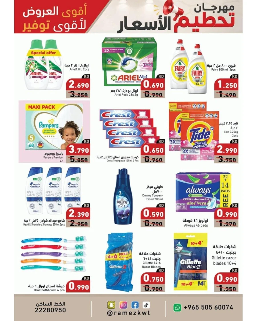 Ramez Price Festival Promotion