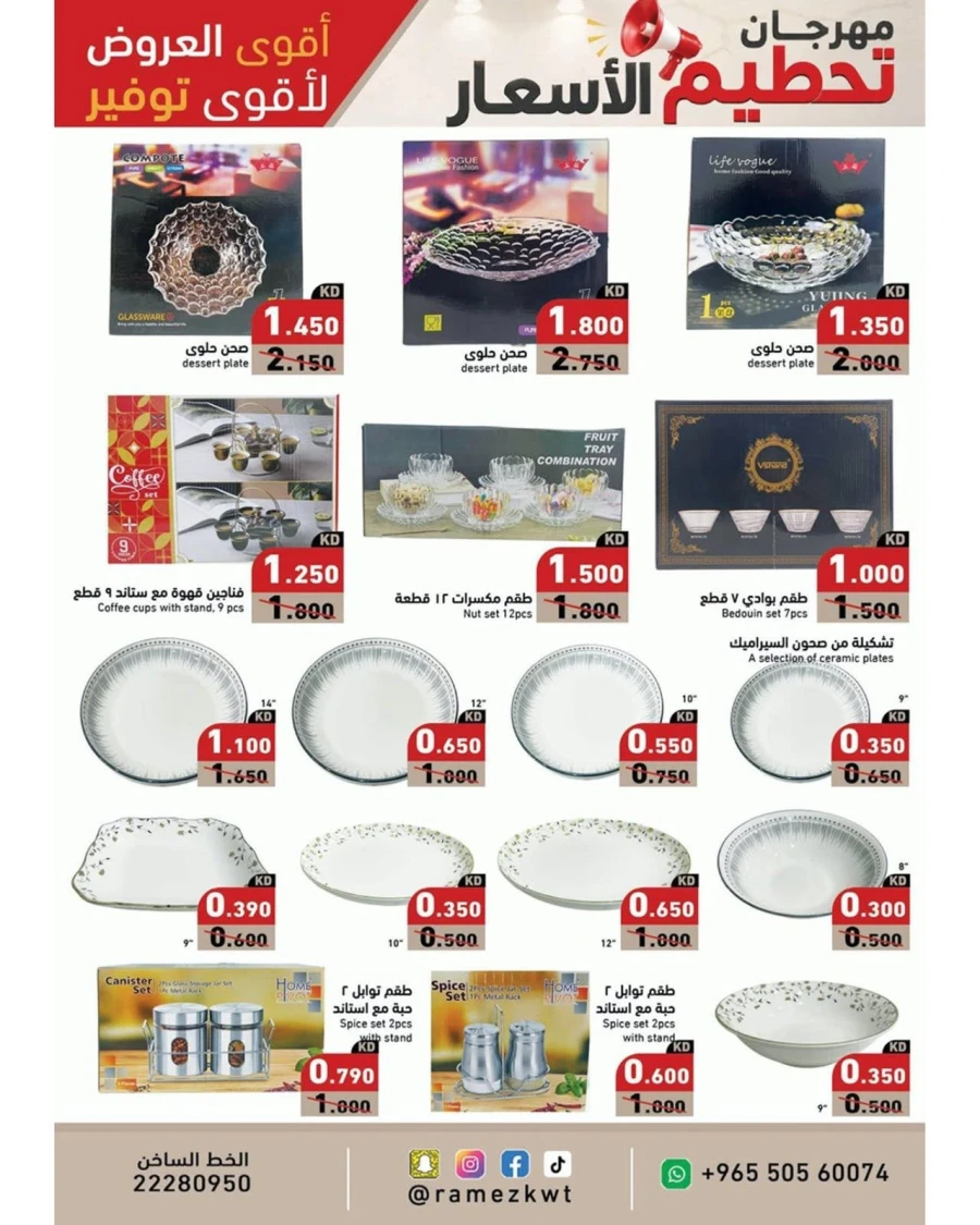 Ramez Price Festival Promotion
